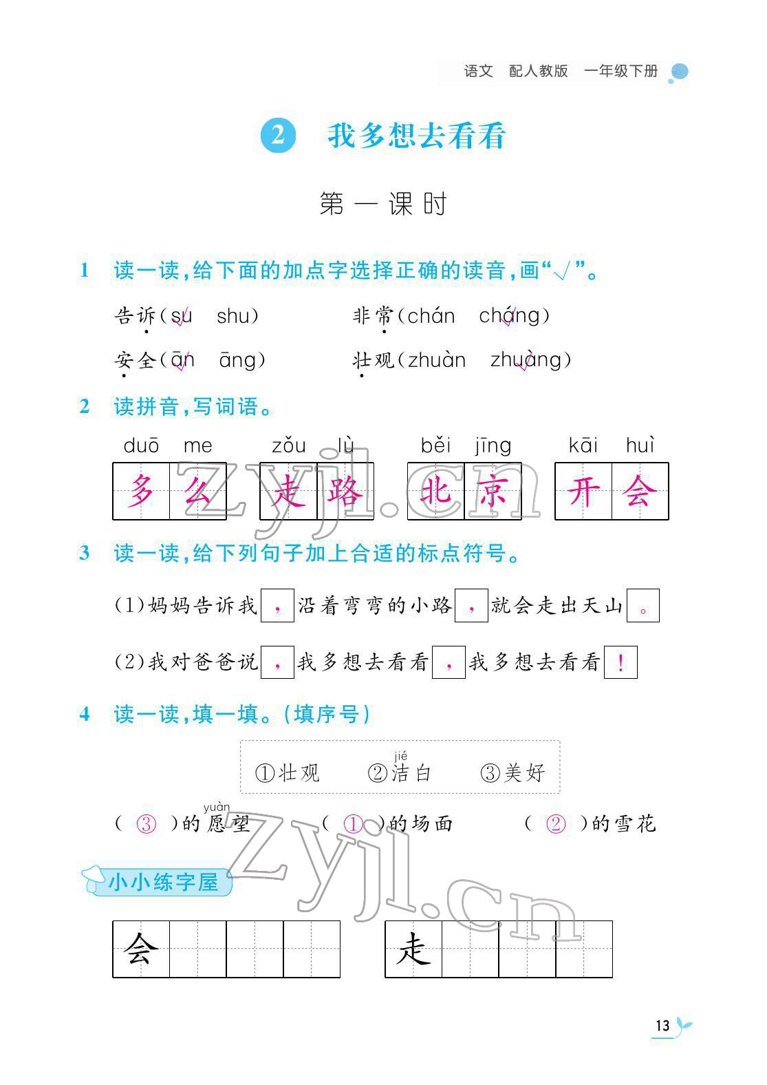 2022年課堂作業(yè)本江西教育出版社一年級(jí)語(yǔ)文下冊(cè)人教版 第13頁(yè)