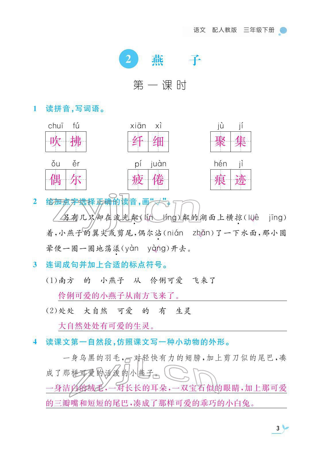 2022年作业本江西教育出版社三年级语文下册人教版 第3页