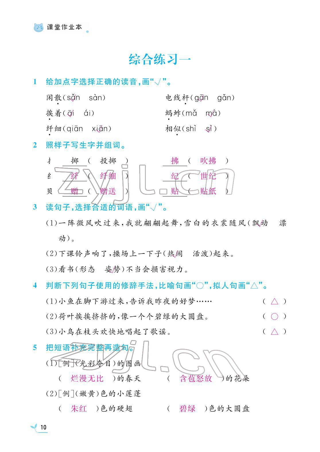 2022年作业本江西教育出版社三年级语文下册人教版 第10页