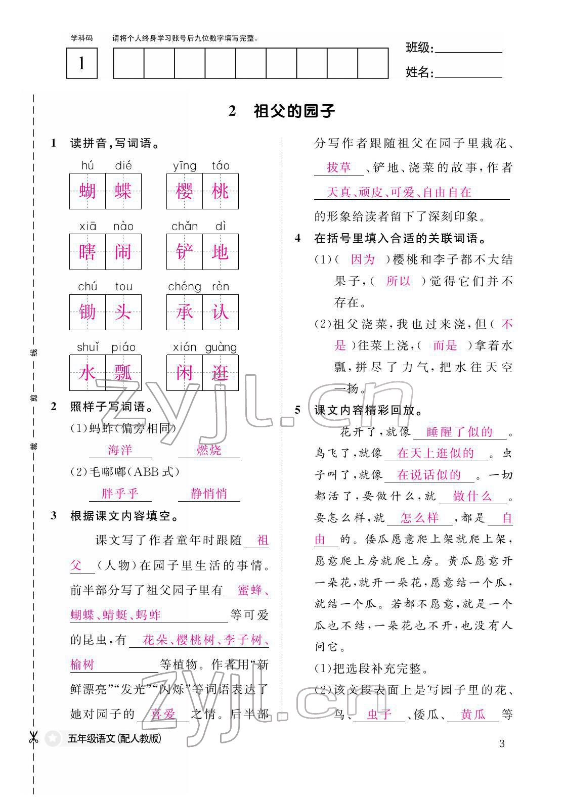 2022年作業(yè)本江西教育出版社五年級(jí)語(yǔ)文下冊(cè)人教版 第3頁(yè)