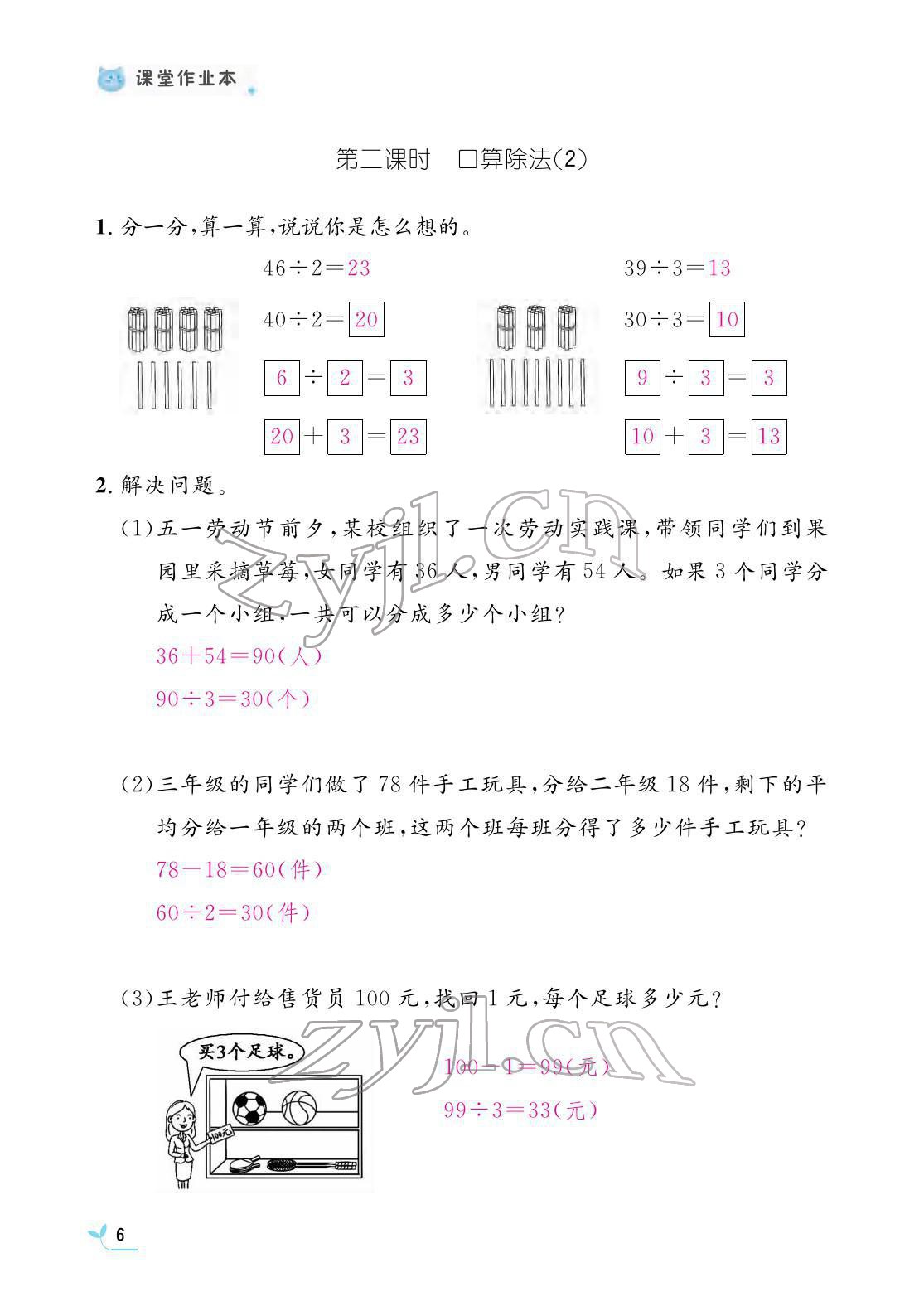 2022年作業(yè)本江西教育出版社三年級數(shù)學(xué)下冊人教版 參考答案第6頁