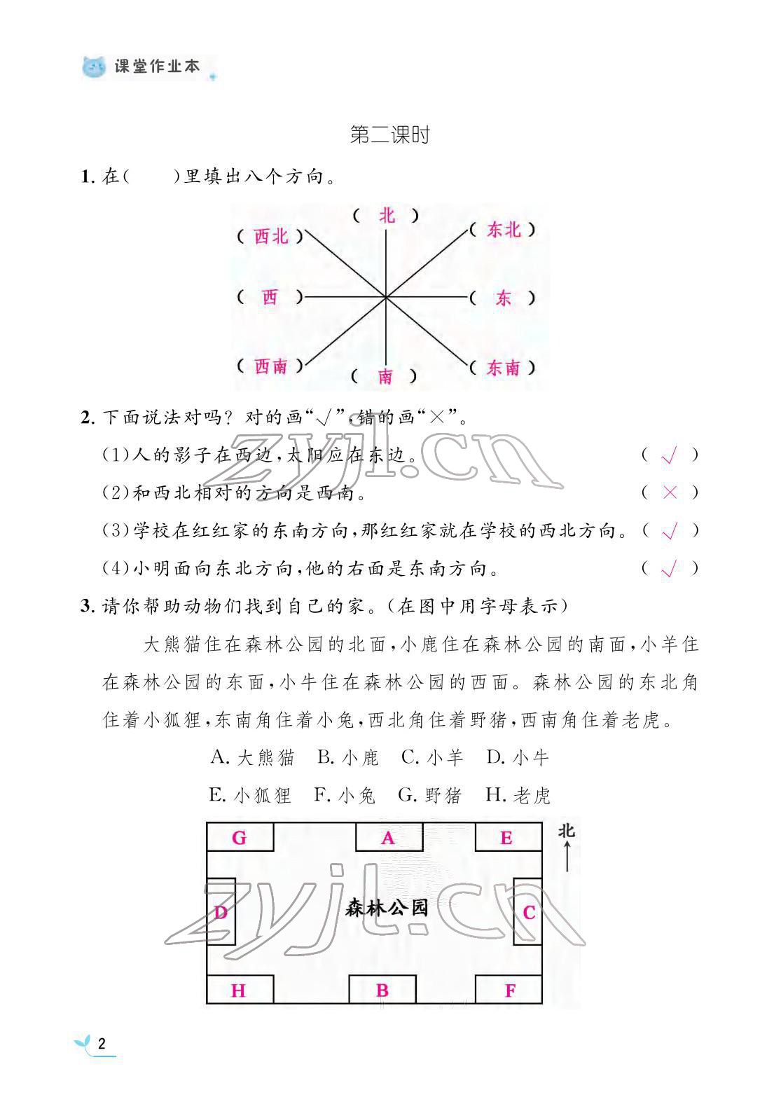 2022年作業(yè)本江西教育出版社三年級數(shù)學(xué)下冊人教版 參考答案第2頁