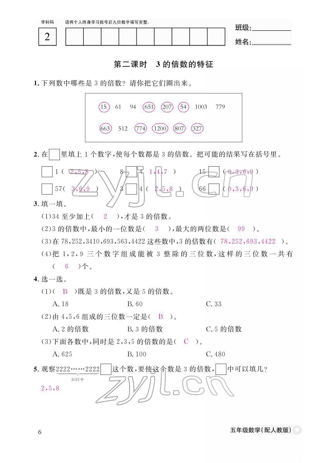 2022年作业本江西教育出版社五年级数学下册人教版 参考答案第6页