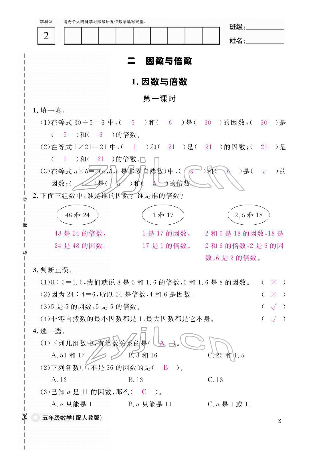 2022年作业本江西教育出版社五年级数学下册人教版 参考答案第3页