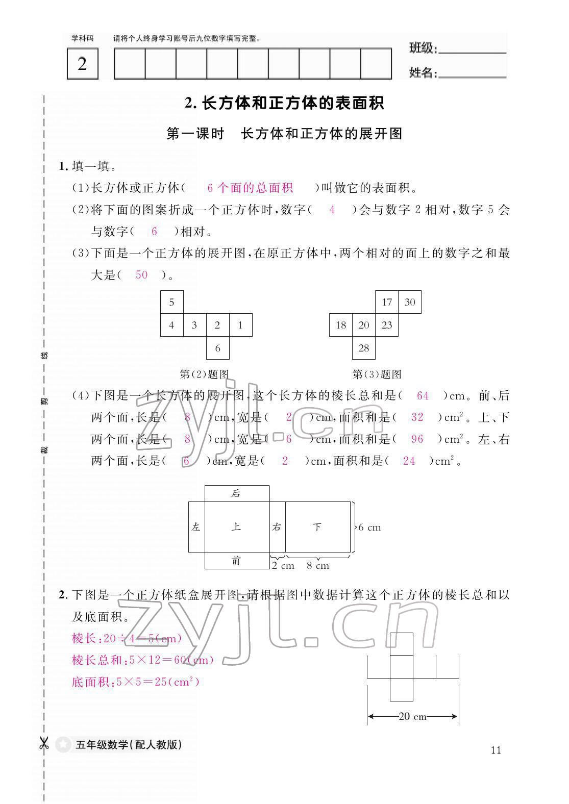 2022年作業(yè)本江西教育出版社五年級數(shù)學(xué)下冊人教版 參考答案第11頁