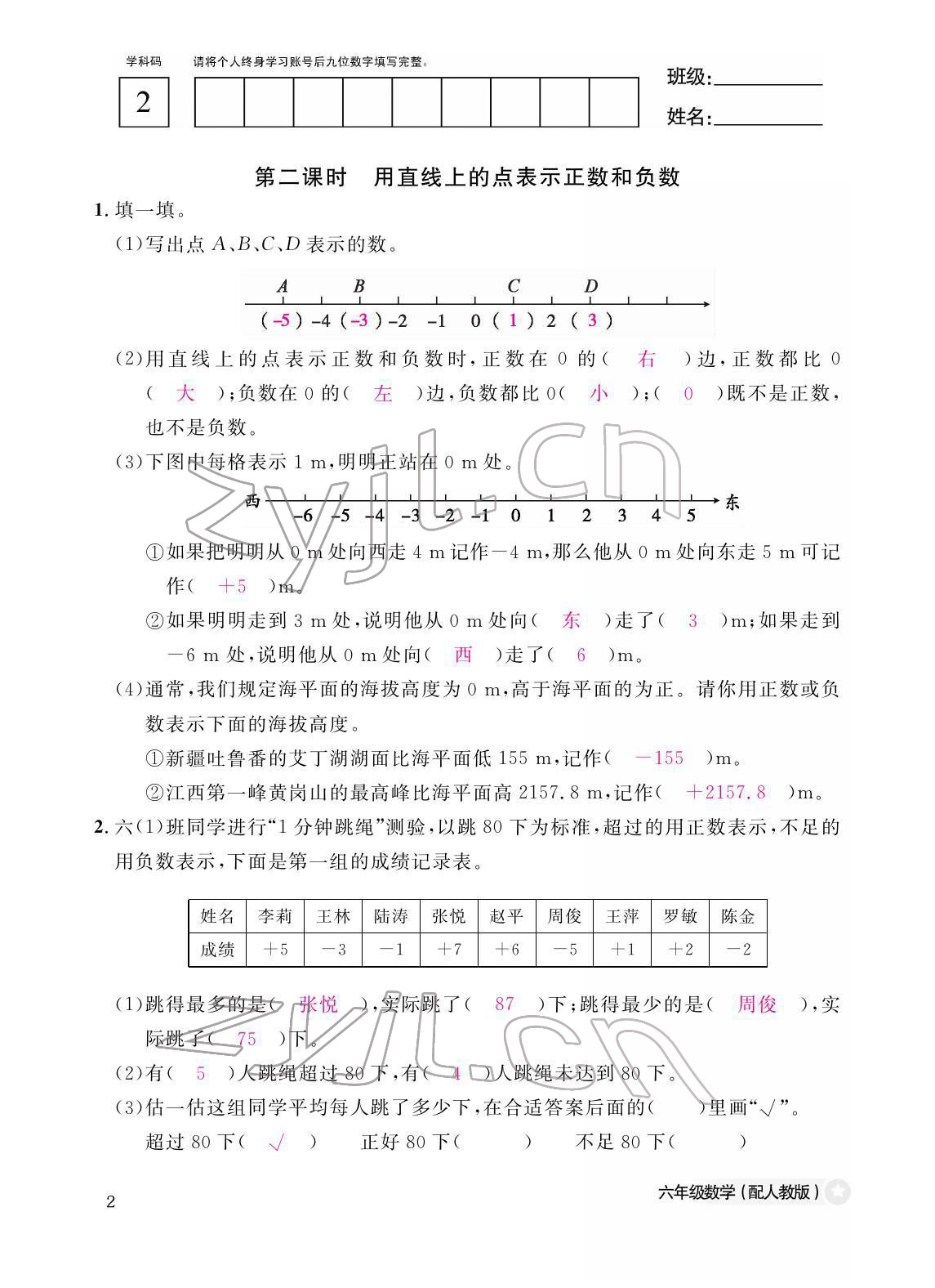 2022年作业本江西教育出版社六年级数学下册人教版 第2页