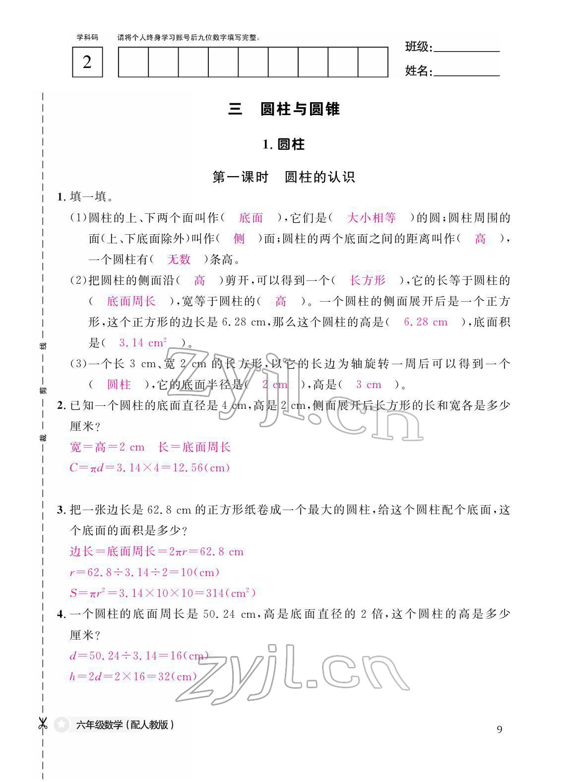 2022年作業(yè)本江西教育出版社六年級數(shù)學(xué)下冊人教版 第9頁