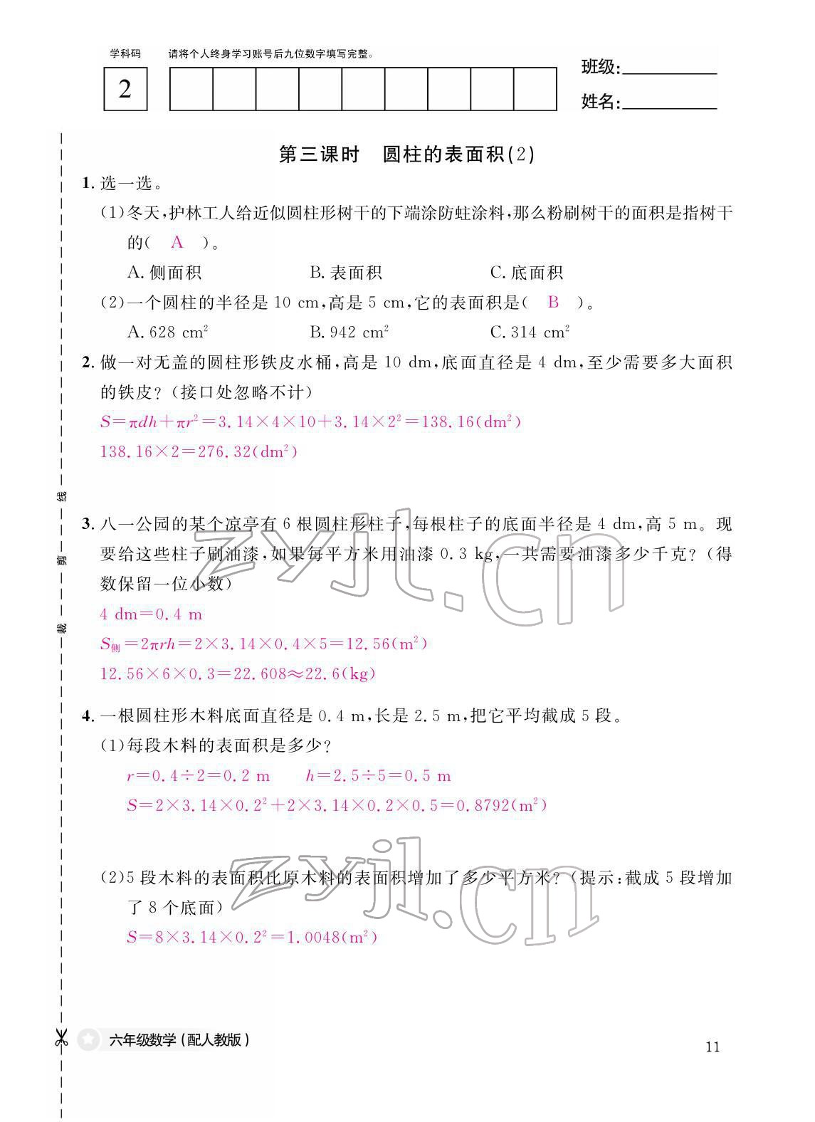 2022年作业本江西教育出版社六年级数学下册人教版 第11页