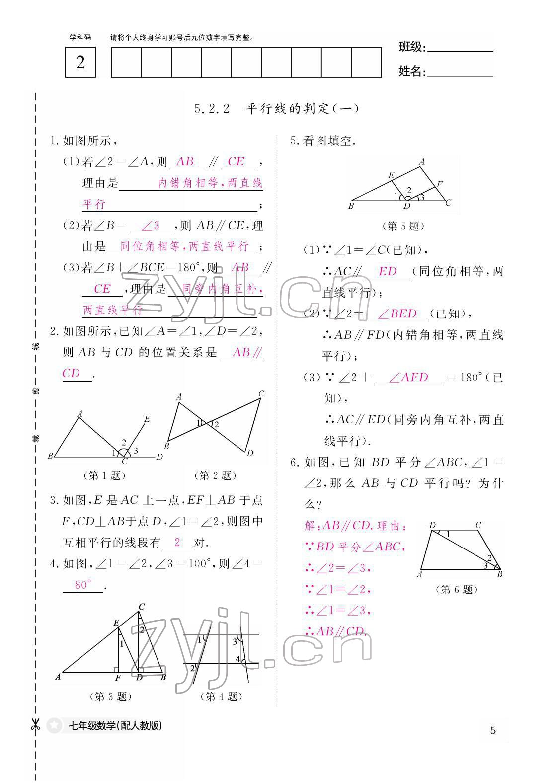 2022年作業(yè)本江西教育出版社七年級數(shù)學下冊人教版 參考答案第5頁