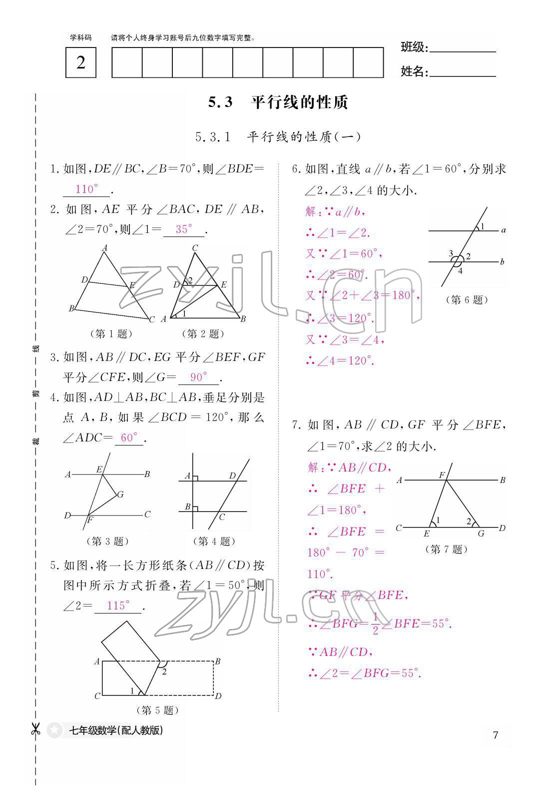 2022年作業(yè)本江西教育出版社七年級數(shù)學(xué)下冊人教版 參考答案第7頁