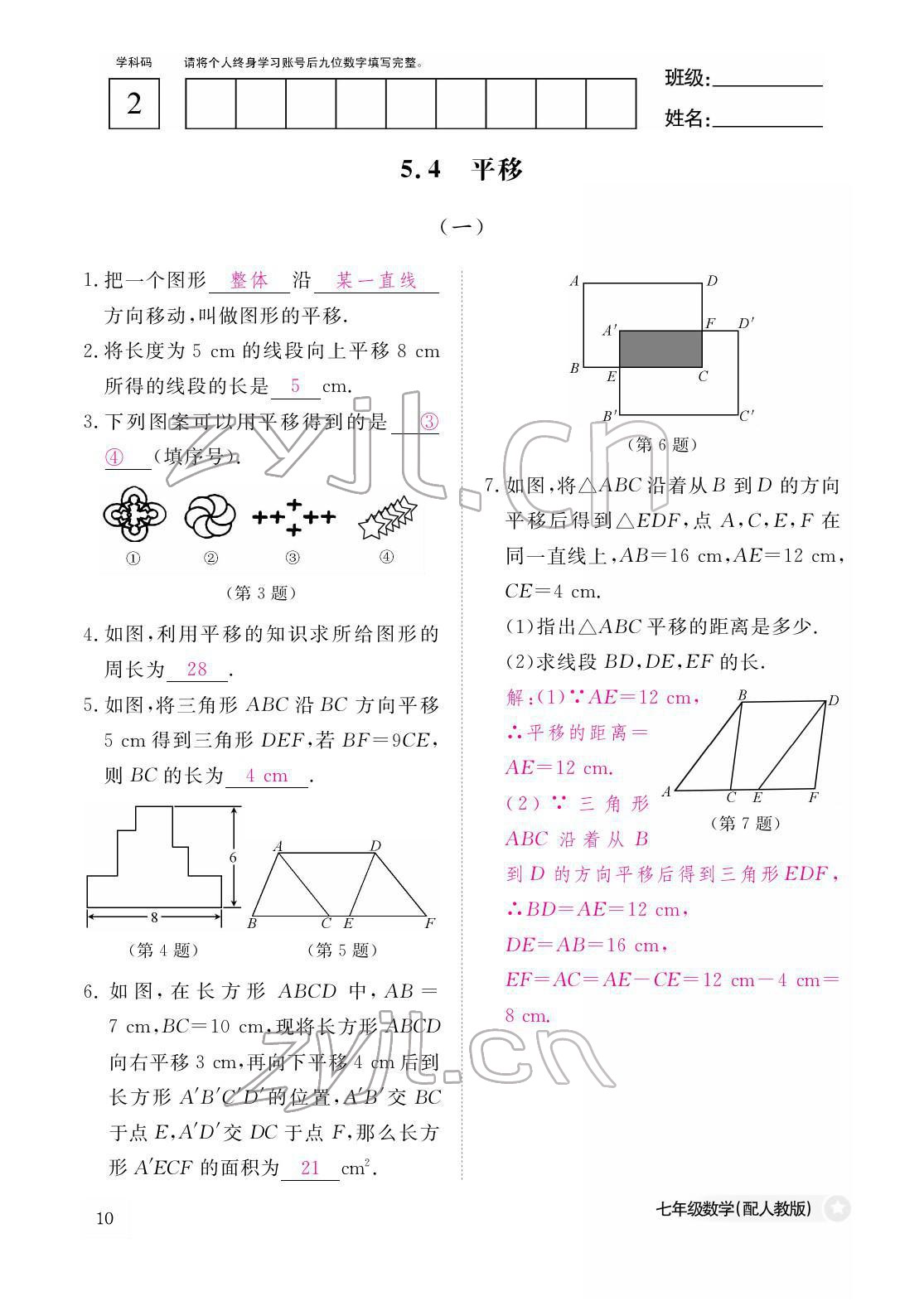 2022年作業(yè)本江西教育出版社七年級數(shù)學(xué)下冊人教版 參考答案第10頁