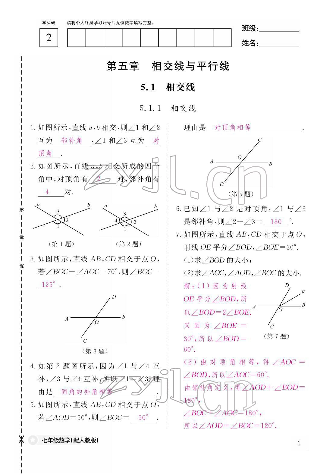 2022年作業(yè)本江西教育出版社七年級數(shù)學(xué)下冊人教版 參考答案第1頁