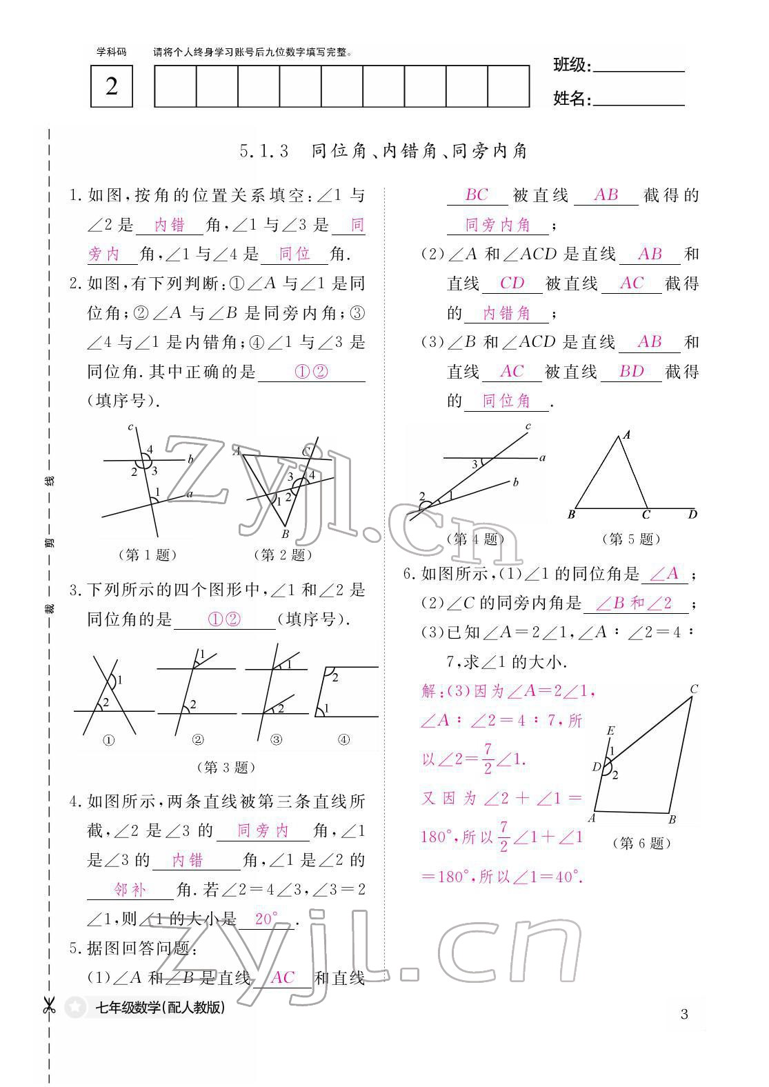 2022年作業(yè)本江西教育出版社七年級數(shù)學(xué)下冊人教版 參考答案第3頁