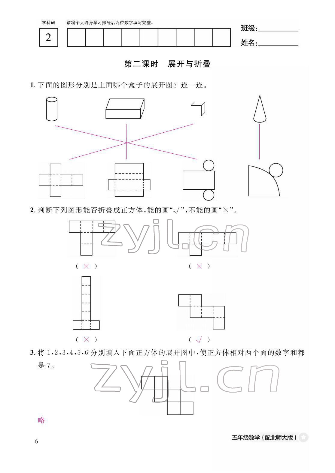 2022年作业本江西教育出版社五年级数学下册北师大版 参考答案第6页