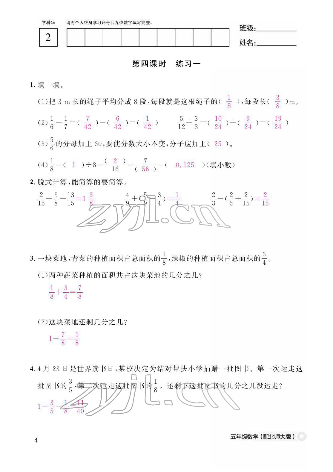 2022年作業(yè)本江西教育出版社五年級(jí)數(shù)學(xué)下冊(cè)北師大版 參考答案第4頁(yè)