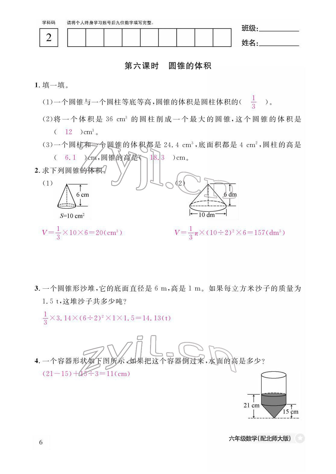 2022年作業(yè)本江西教育出版社六年級(jí)數(shù)學(xué)下冊(cè)北師大版 參考答案第6頁(yè)