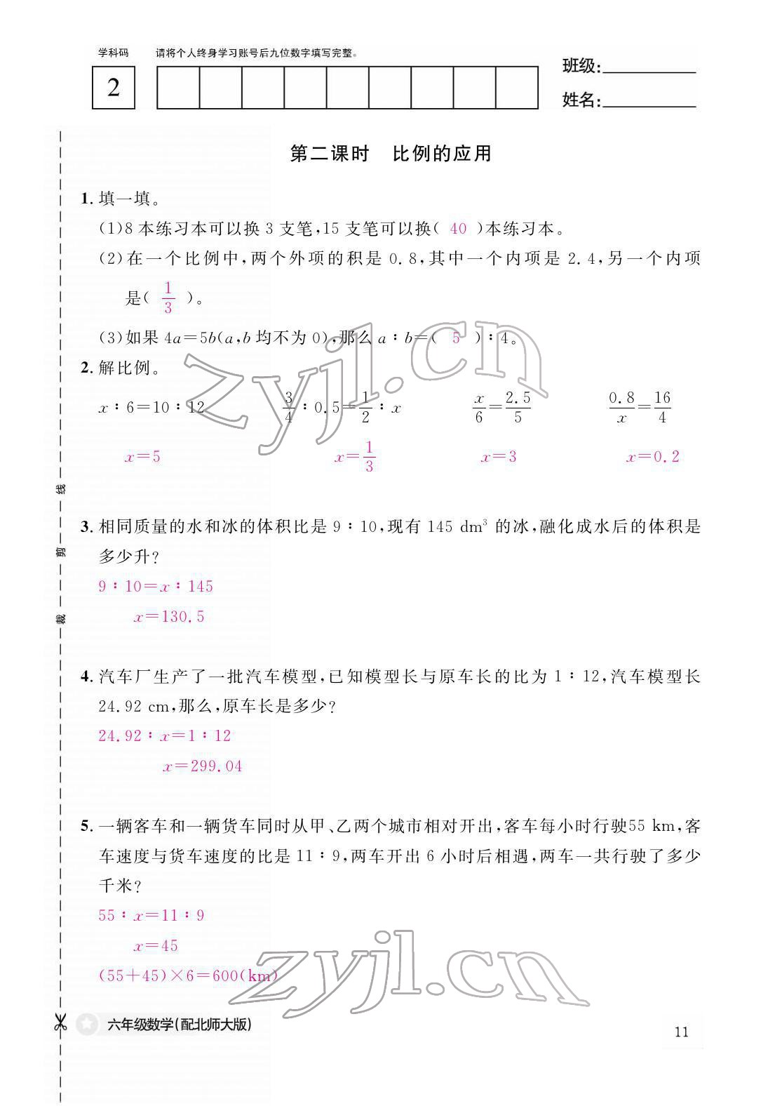 2022年作業(yè)本江西教育出版社六年級數(shù)學(xué)下冊北師大版 參考答案第11頁