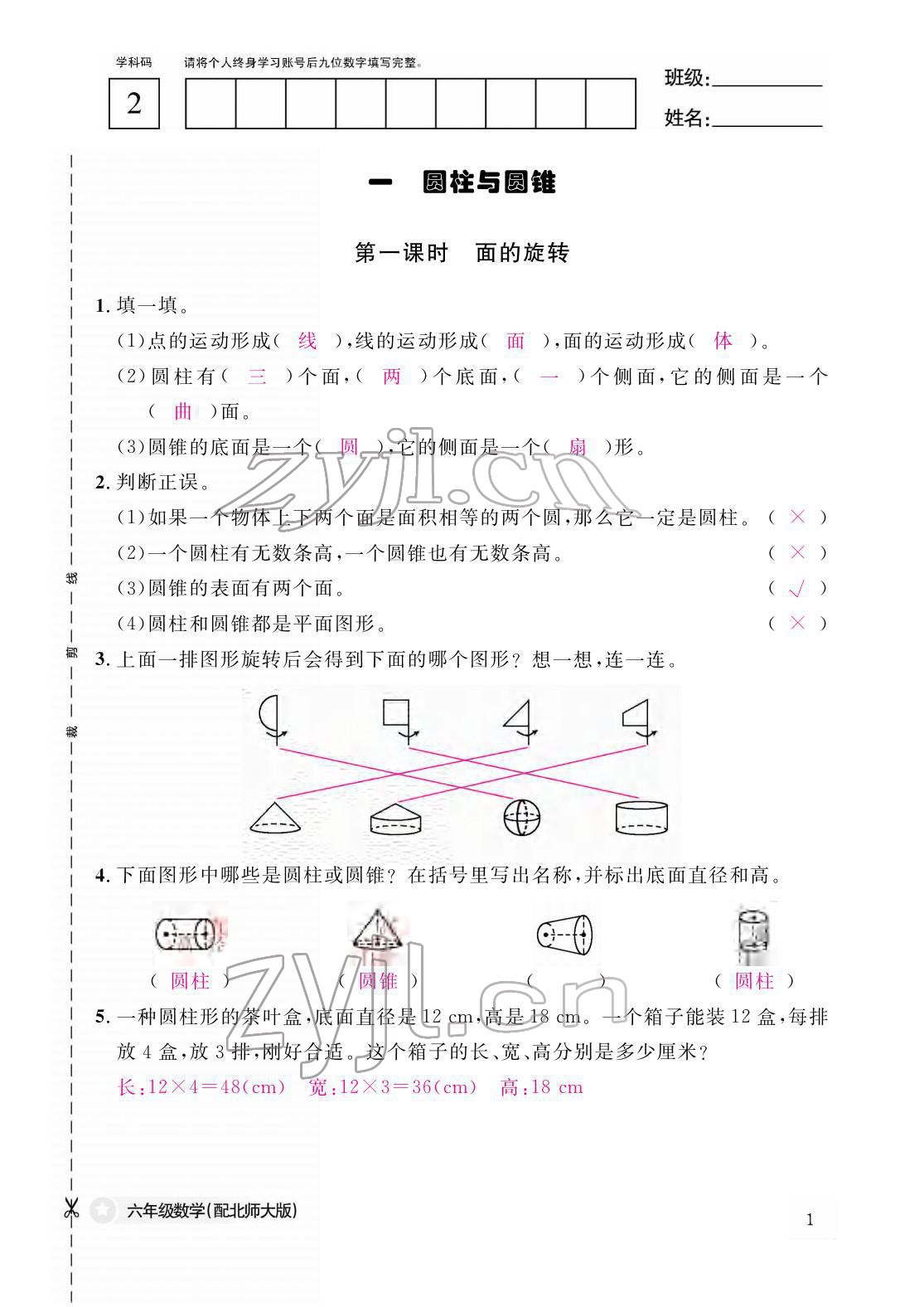 2022年作業(yè)本江西教育出版社六年級數(shù)學(xué)下冊北師大版 參考答案第1頁