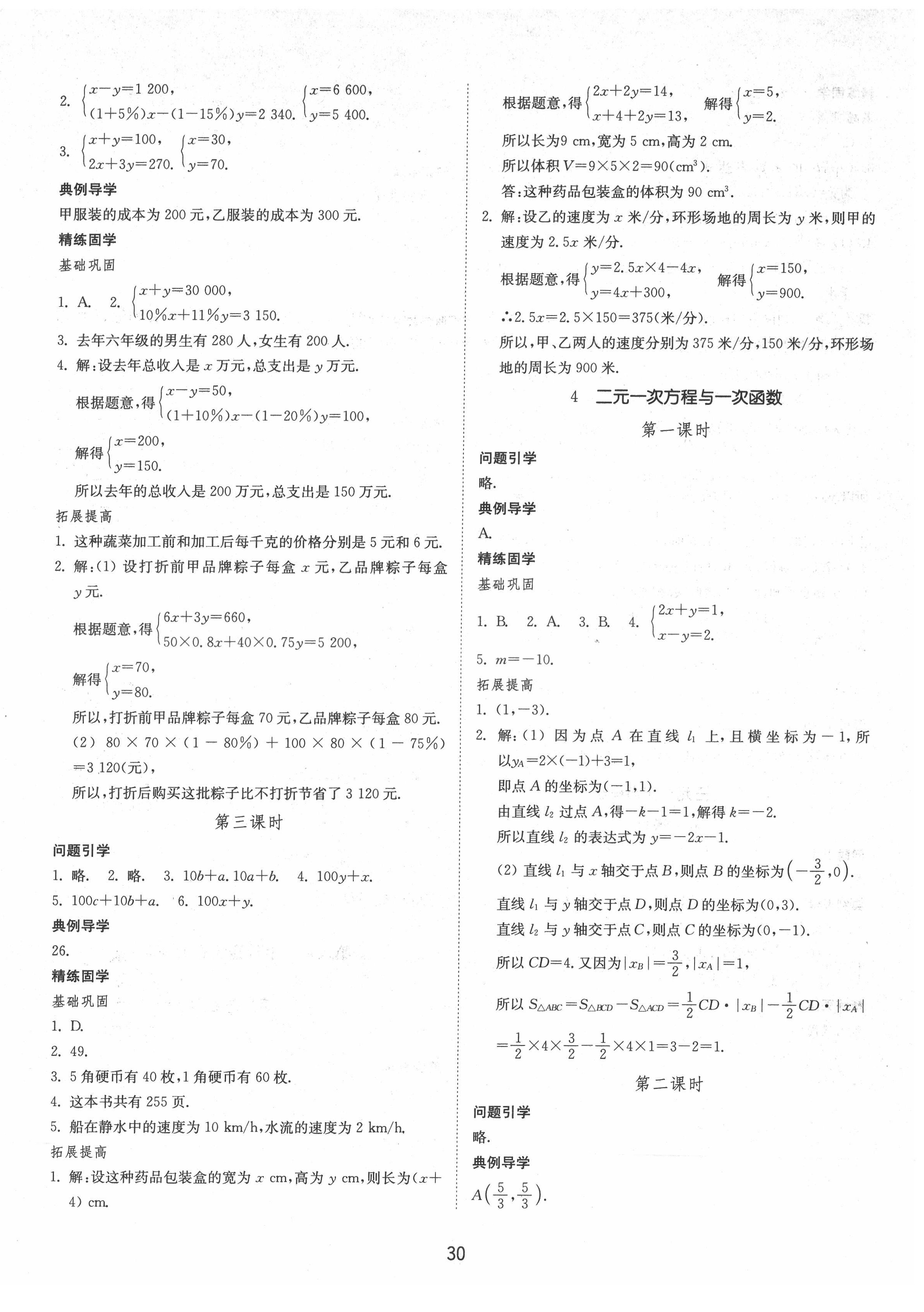 2022年同步练习册山东教育出版社七年级数学下册鲁教版54制 参考答案第2页