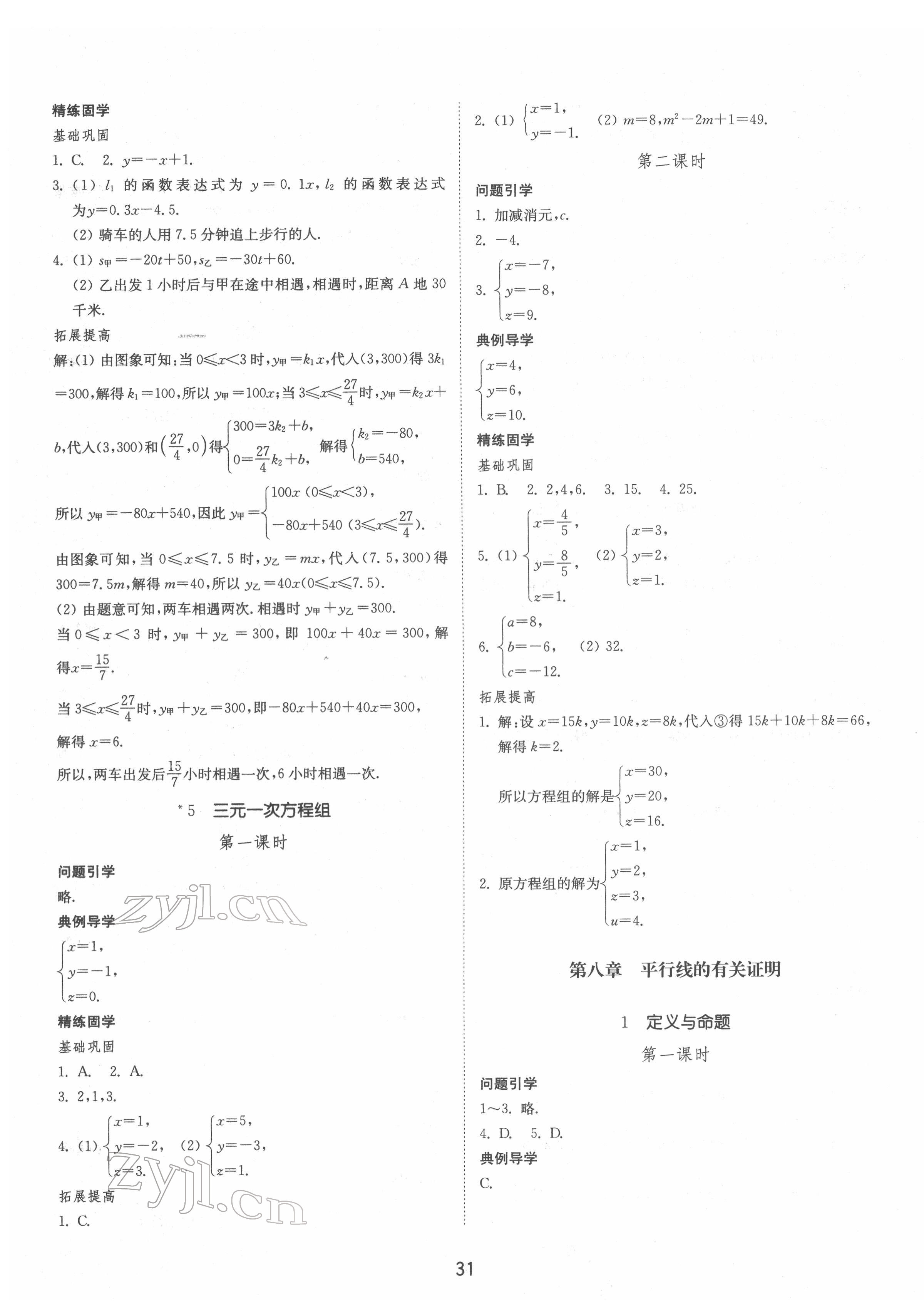 2022年同步练习册山东教育出版社七年级数学下册鲁教版54制 参考答案第3页