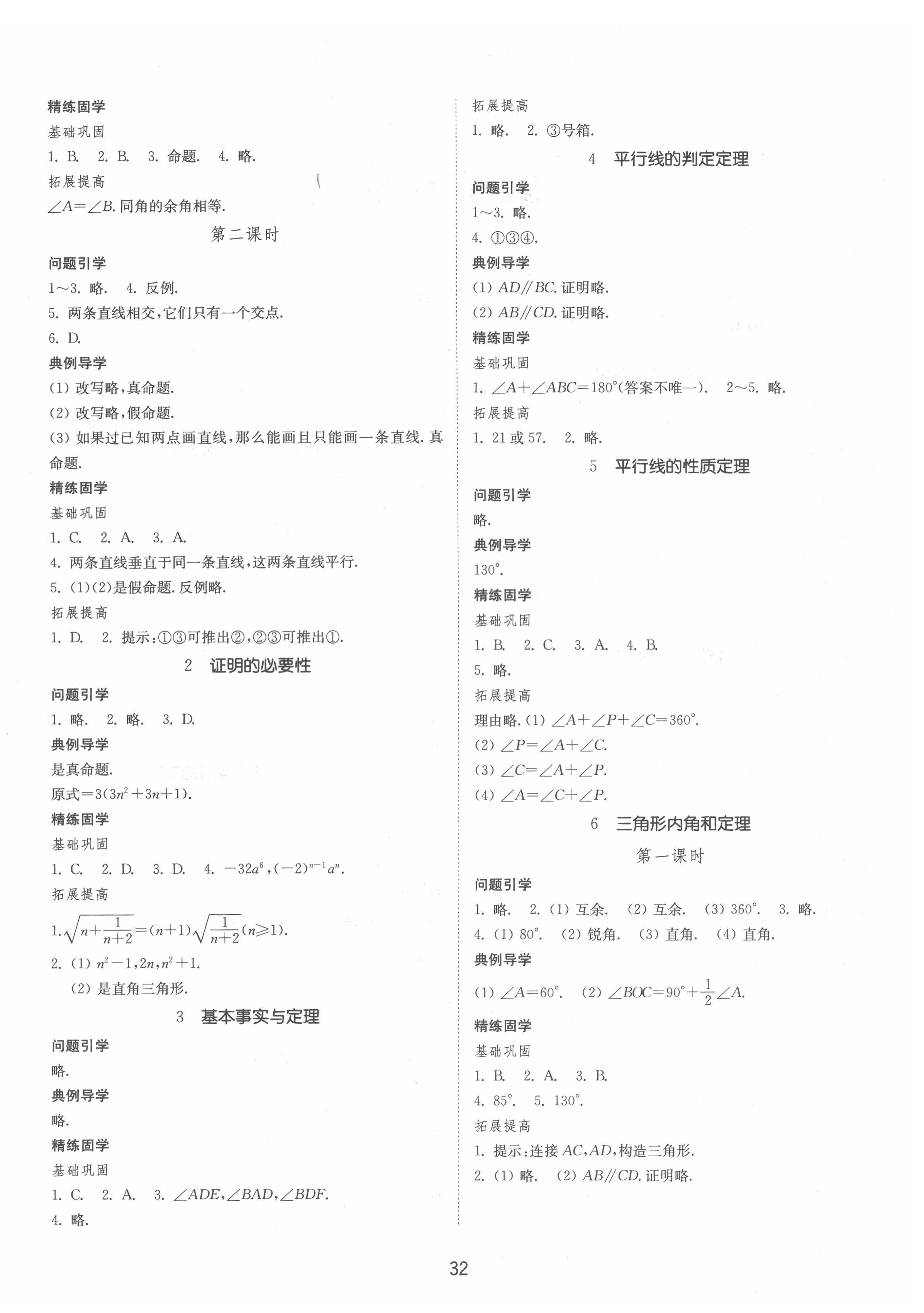 2022年同步练习册山东教育出版社七年级数学下册鲁教版54制 参考答案第4页