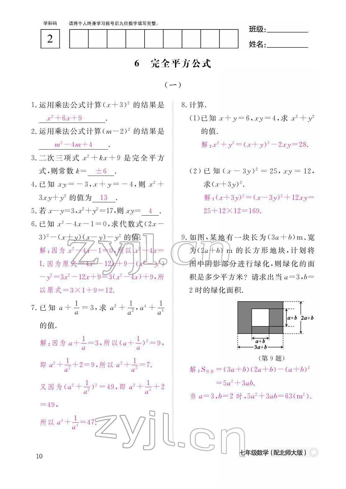 2022年作業(yè)本江西教育出版社七年級數(shù)學下冊北師大版 參考答案第10頁