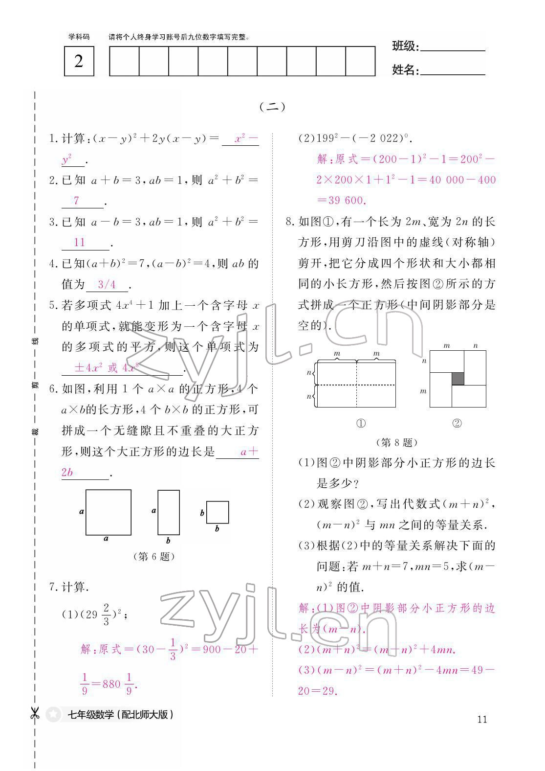 2022年作業(yè)本江西教育出版社七年級數(shù)學(xué)下冊北師大版 參考答案第11頁