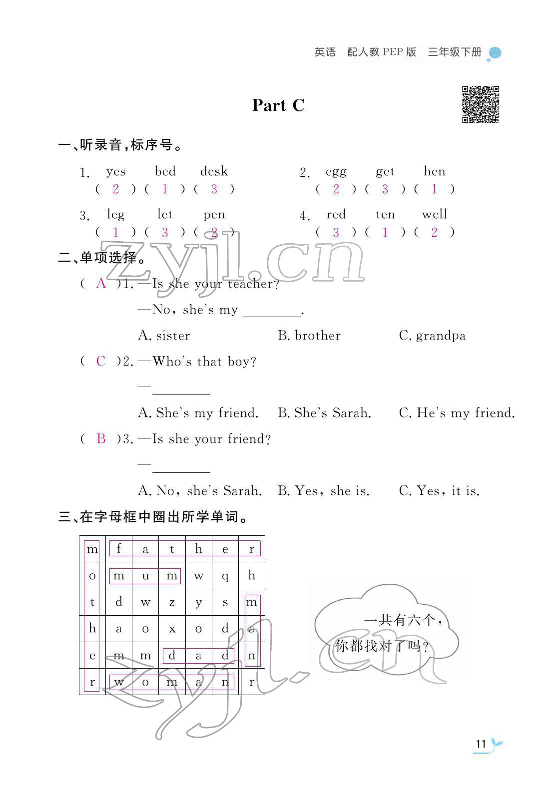 2022年作業(yè)本江西教育出版社三年級(jí)英語(yǔ)下冊(cè)人教版 參考答案第11頁(yè)