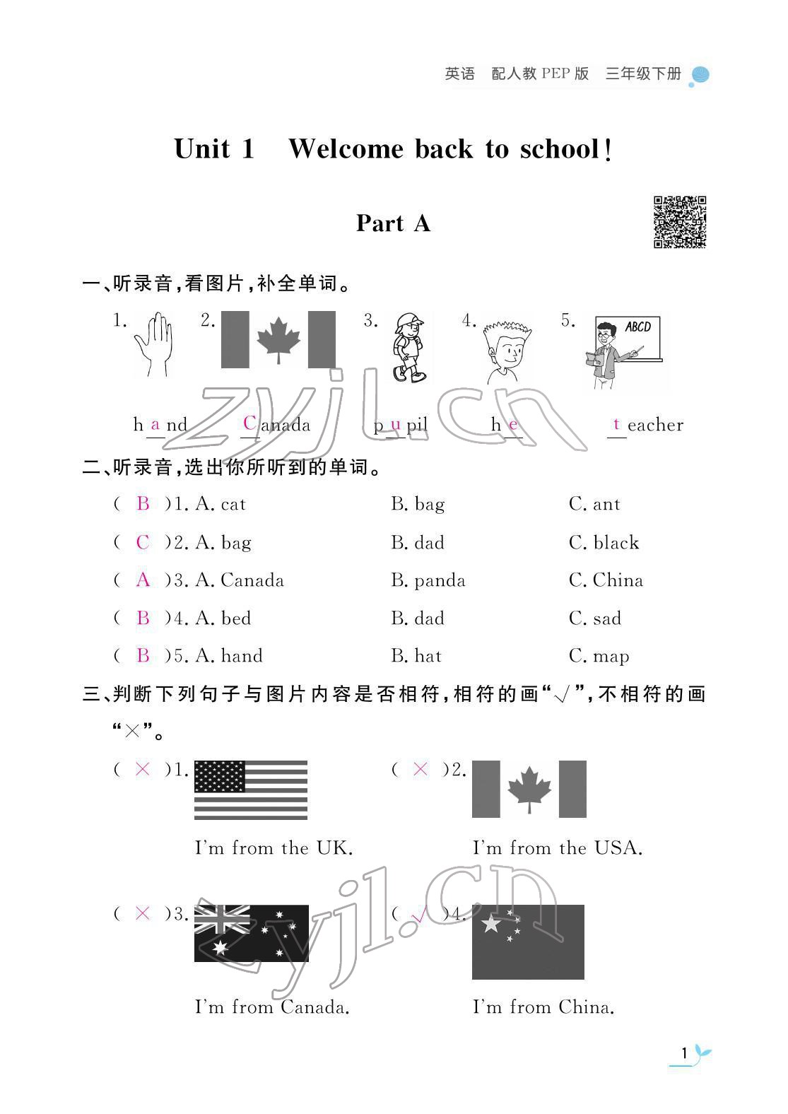 2022年作業(yè)本江西教育出版社三年級(jí)英語下冊人教版 參考答案第1頁