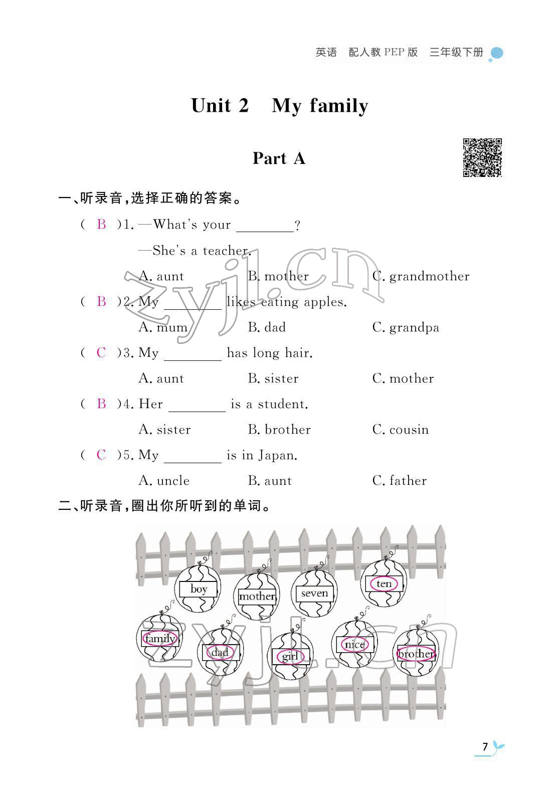 2022年作業(yè)本江西教育出版社三年級(jí)英語下冊(cè)人教版 參考答案第7頁