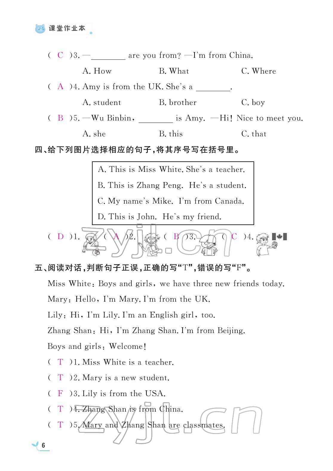 2022年作業(yè)本江西教育出版社三年級英語下冊人教版 參考答案第6頁