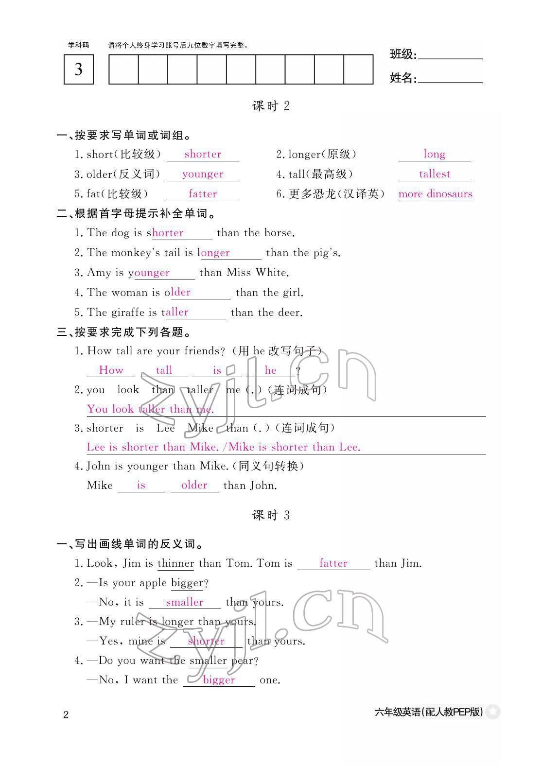 2022年作業(yè)本江西教育出版社六年級(jí)英語下冊(cè)人教版 第2頁