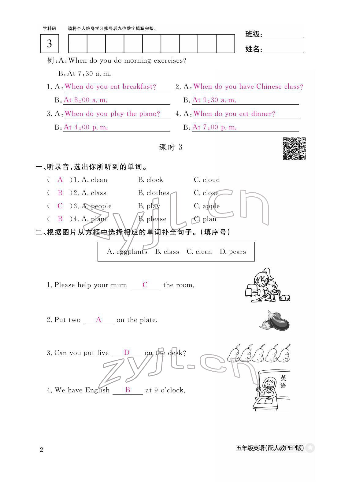 2022年作业本江西教育出版社五年级英语下册人教版 参考答案第2页