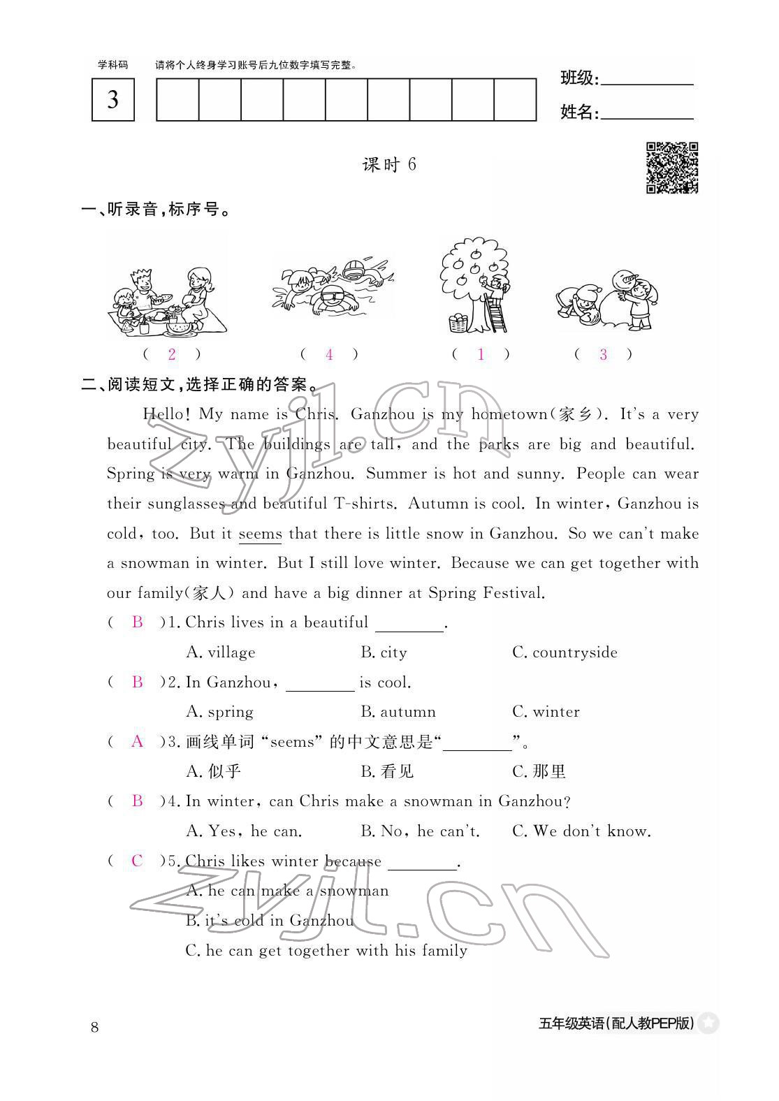 2022年作业本江西教育出版社五年级英语下册人教版 参考答案第8页