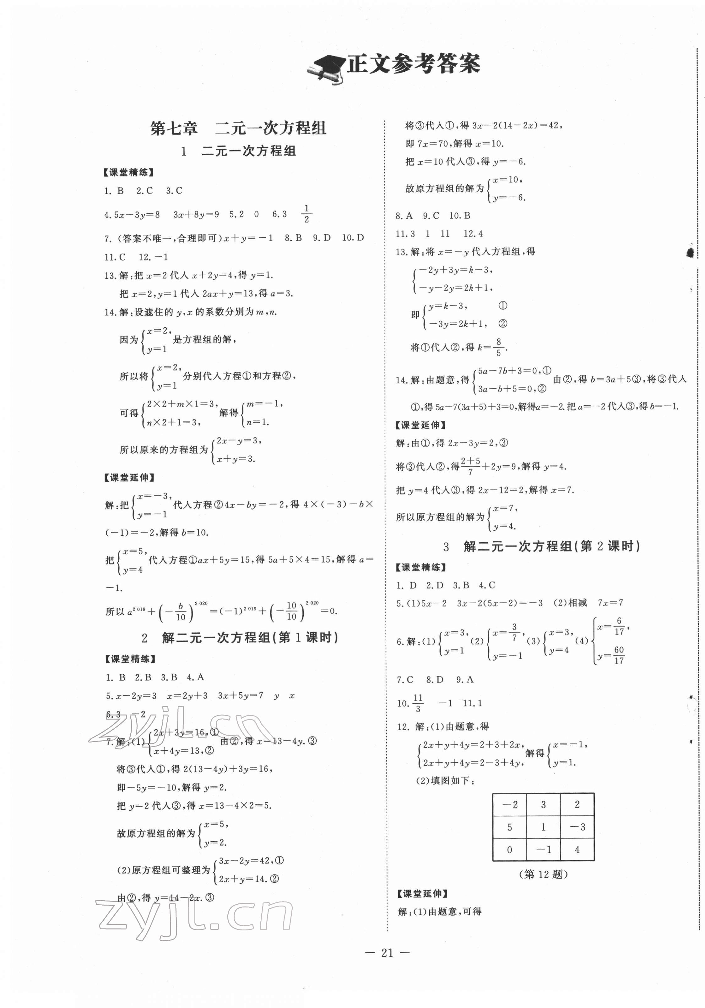 2022年初中同步练习册七年级数学下册鲁教版54制北京师范大学出版社 参考答案第1页