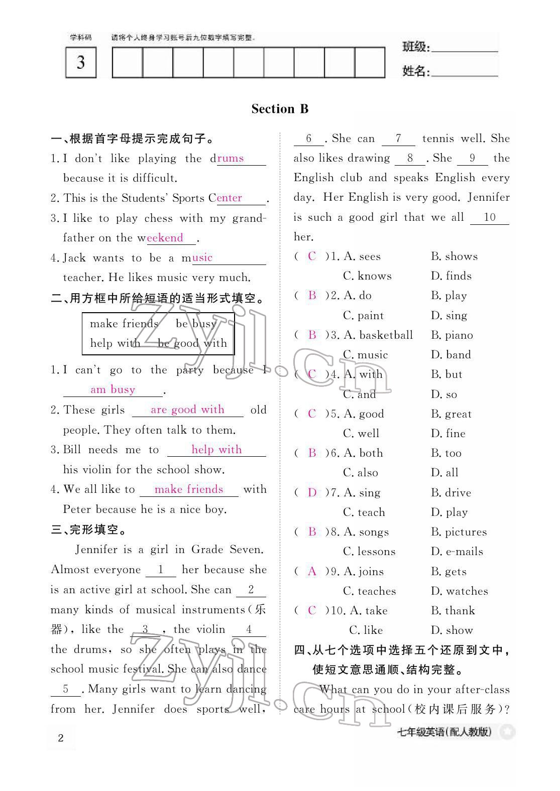 2022年作業(yè)本江西教育出版社七年級英語下冊人教版 參考答案第2頁