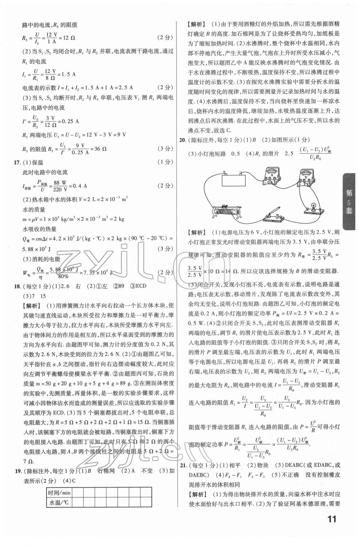 2022年金考卷江西中考45套匯編物理人教版 參考答案第11頁