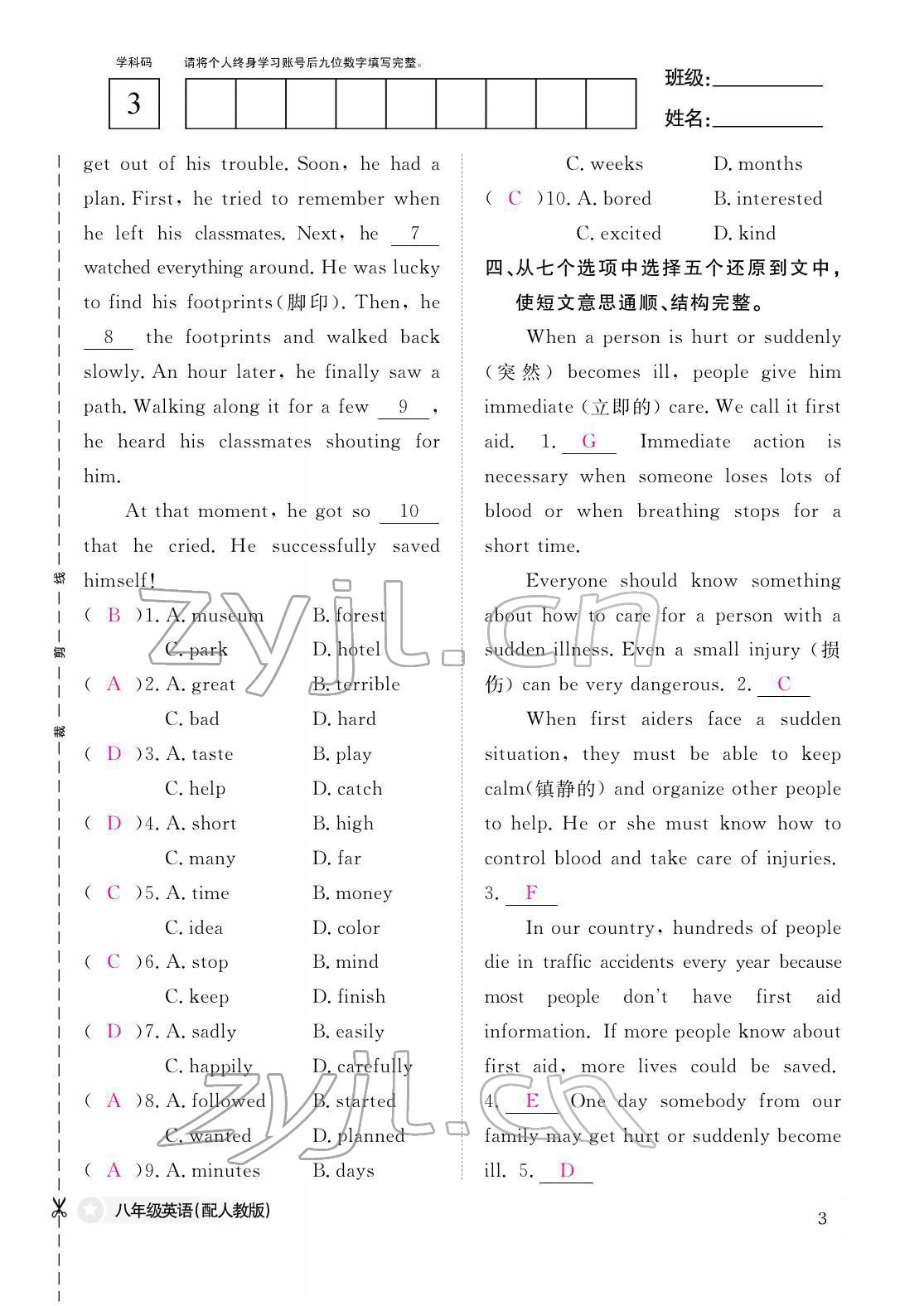 2022年作業(yè)本江西教育出版社八年級英語下冊人教版 參考答案第3頁