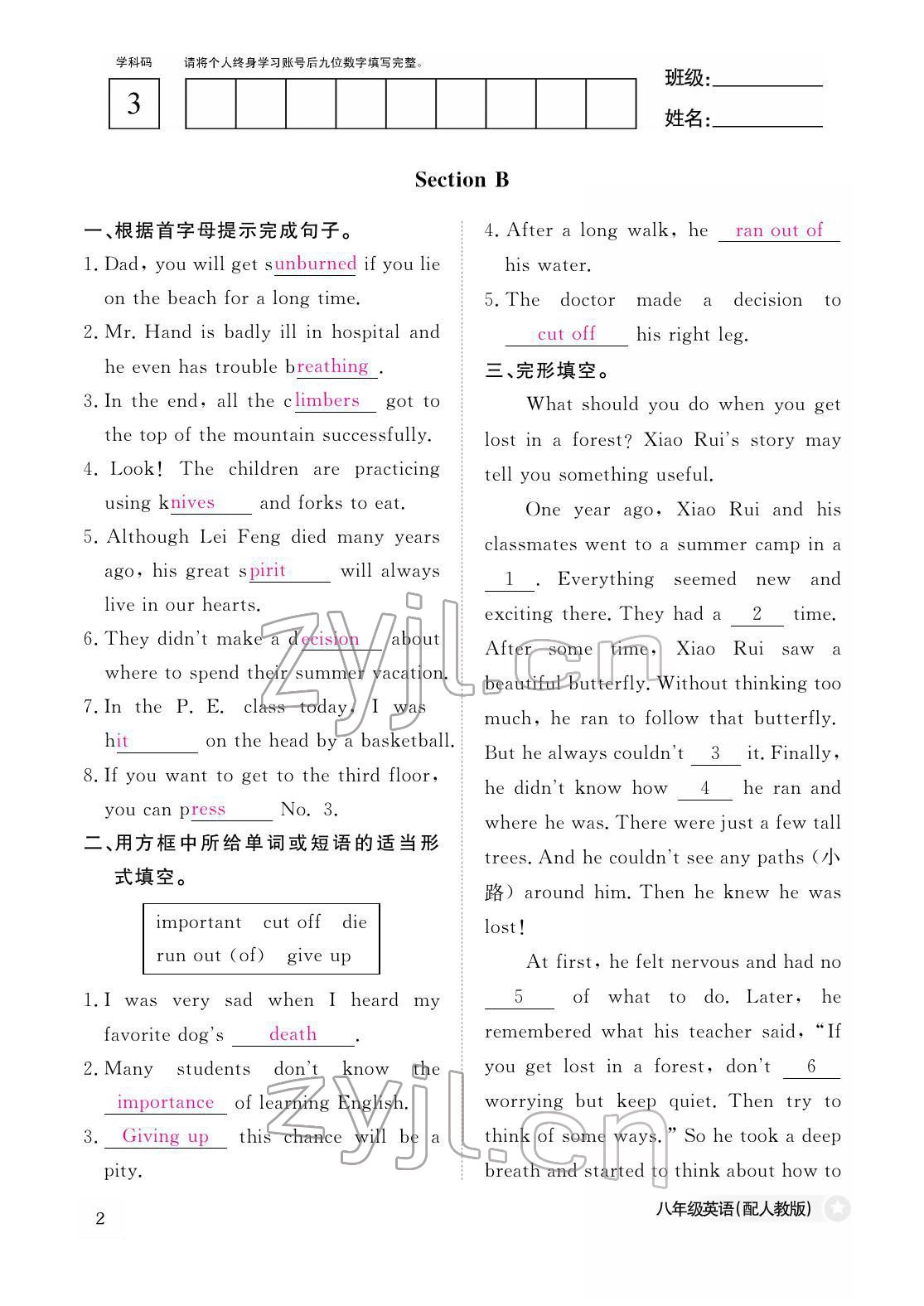 2022年作业本江西教育出版社八年级英语下册人教版 参考答案第2页