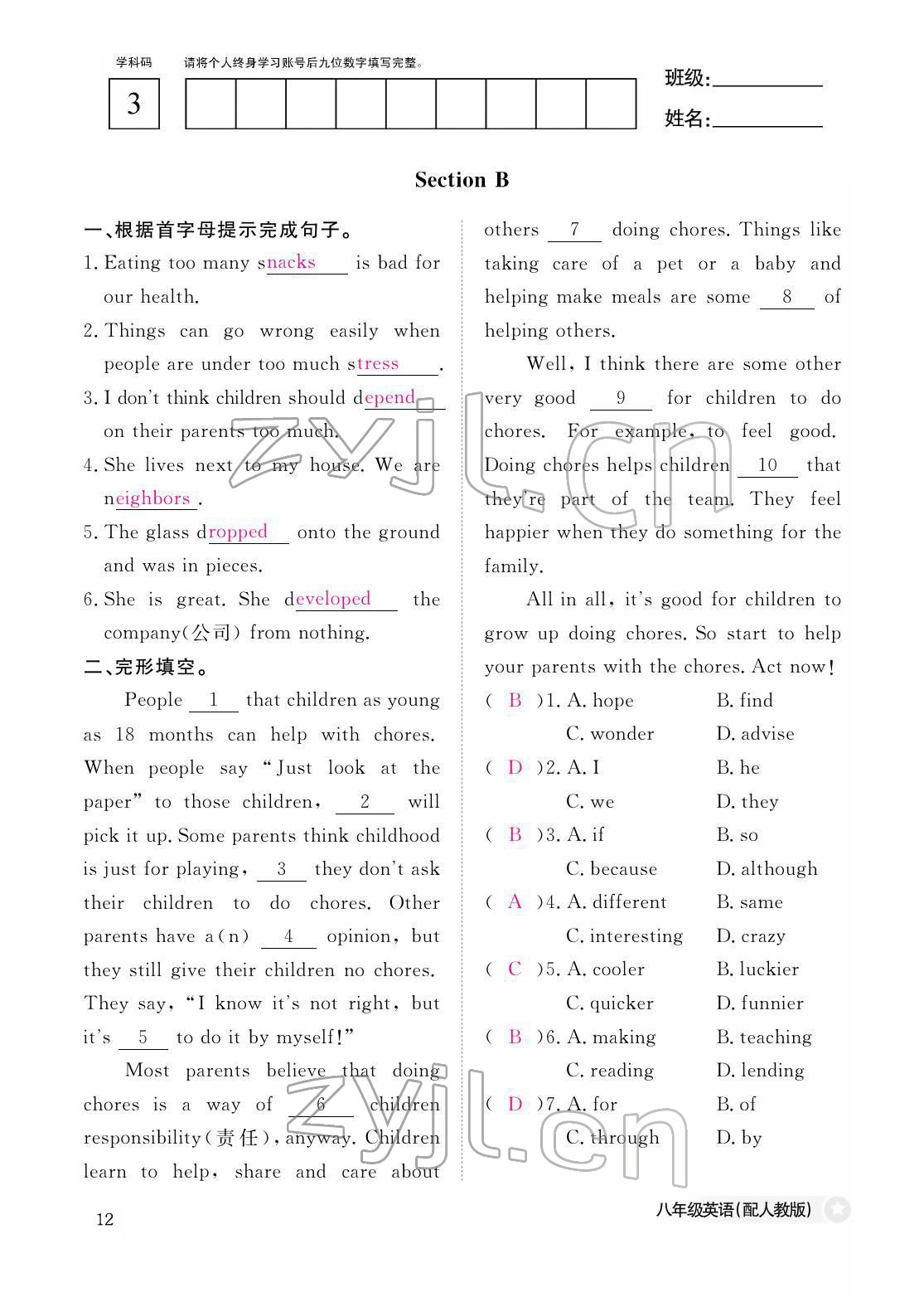 2022年作業(yè)本江西教育出版社八年級(jí)英語(yǔ)下冊(cè)人教版 參考答案第12頁(yè)