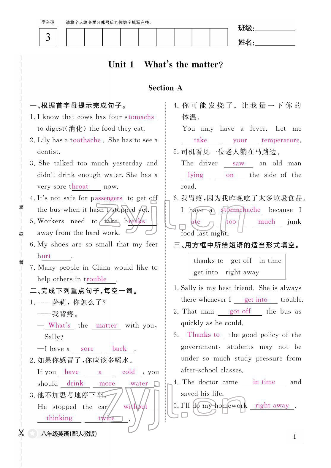 2022年作业本江西教育出版社八年级英语下册人教版 参考答案第1页