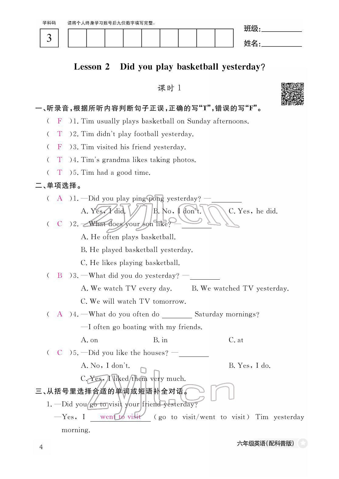 2022年作业本江西教育出版社六年级英语下册科普版 参考答案第4页