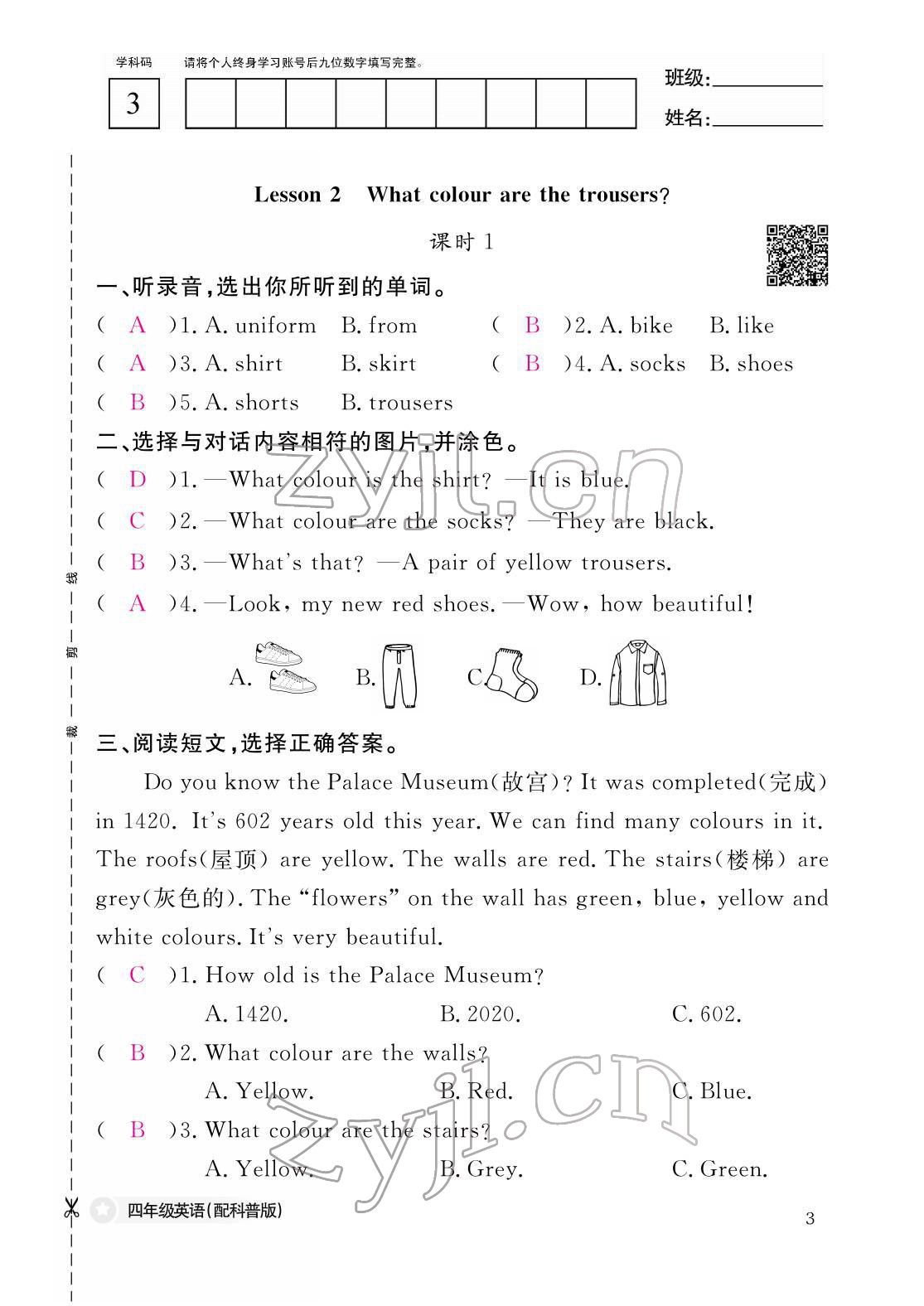 2022年作业本江西教育出版社四年级英语下册科普版 参考答案第3页