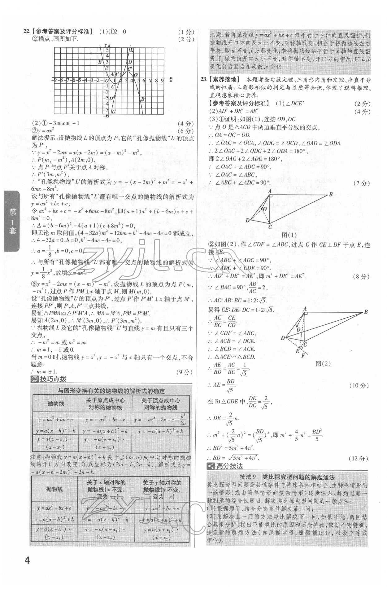 2022年金考卷江西中考45套匯編數(shù)學(xué)人教版 參考答案第4頁