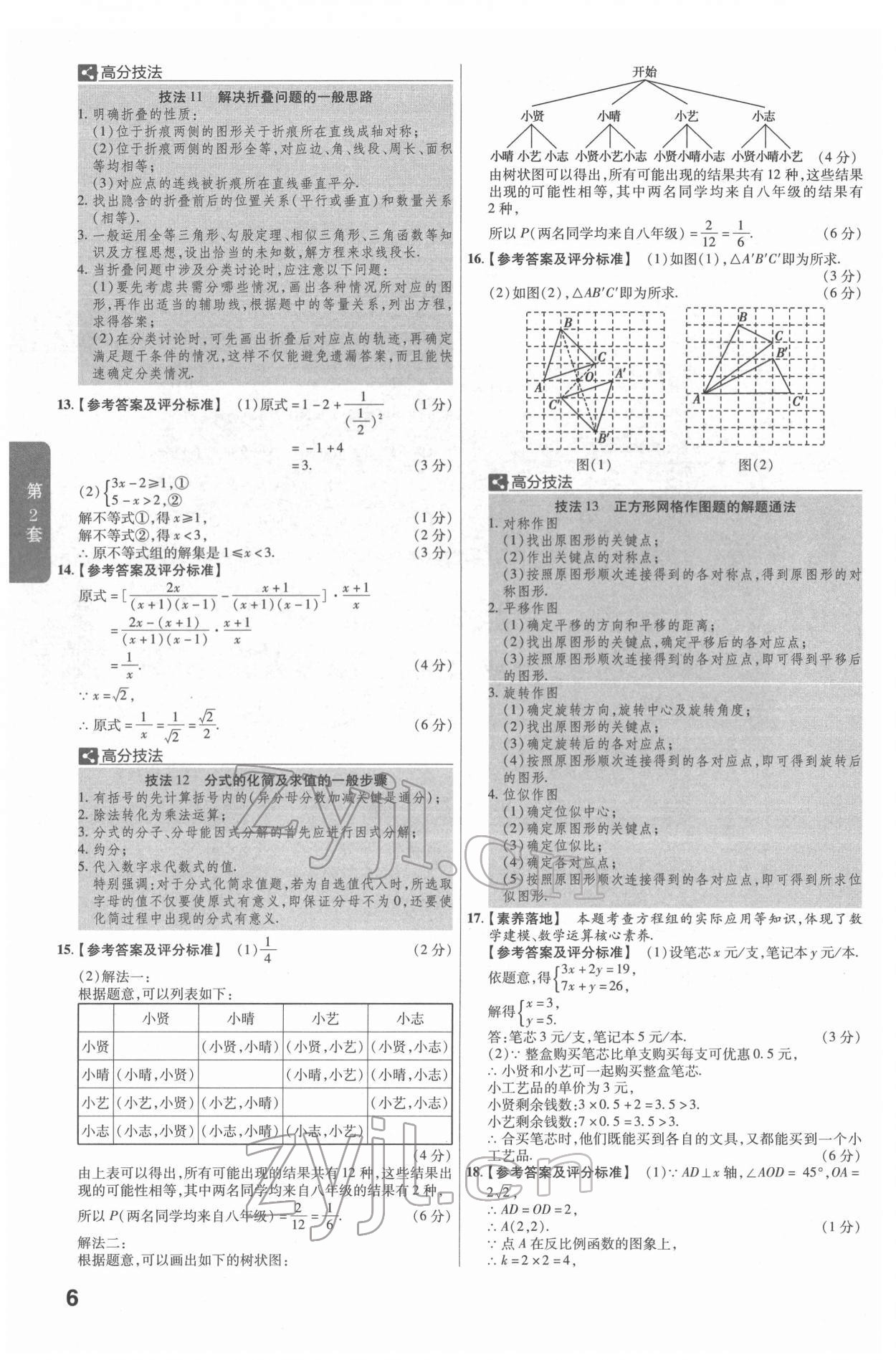 2022年金考卷江西中考45套汇编数学人教版 参考答案第6页
