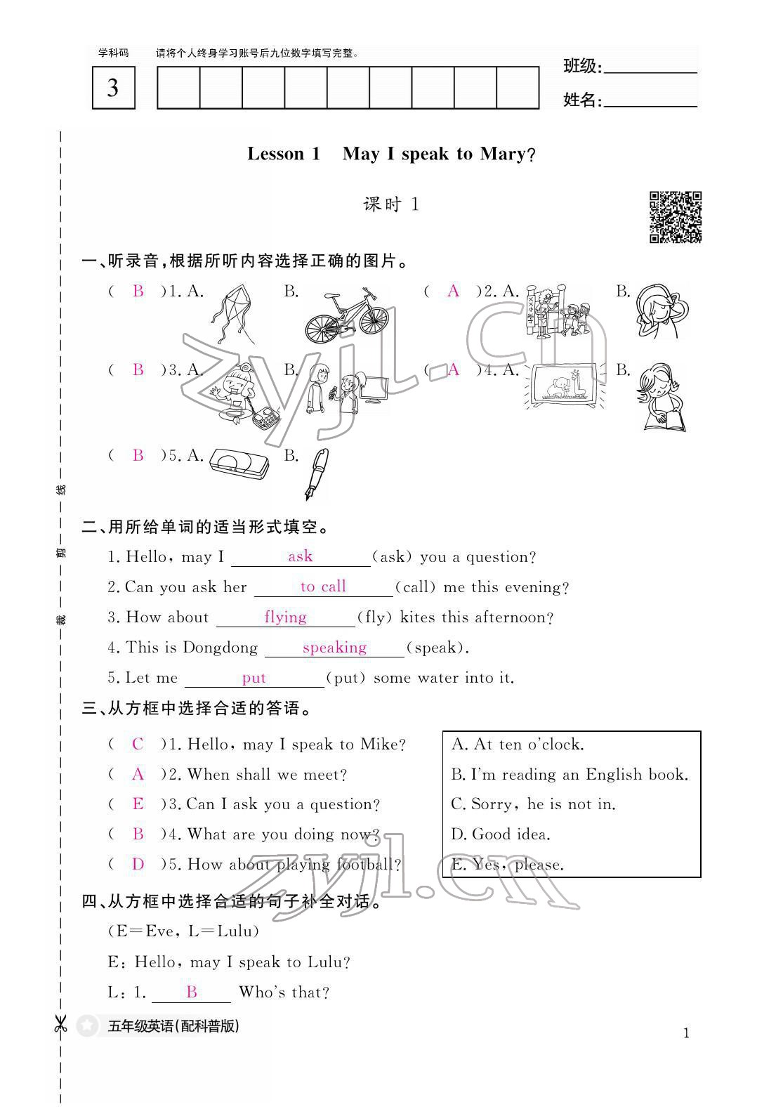 2022年作業(yè)本江西教育出版社五年級(jí)英語(yǔ)下冊(cè)科普版 參考答案第1頁(yè)