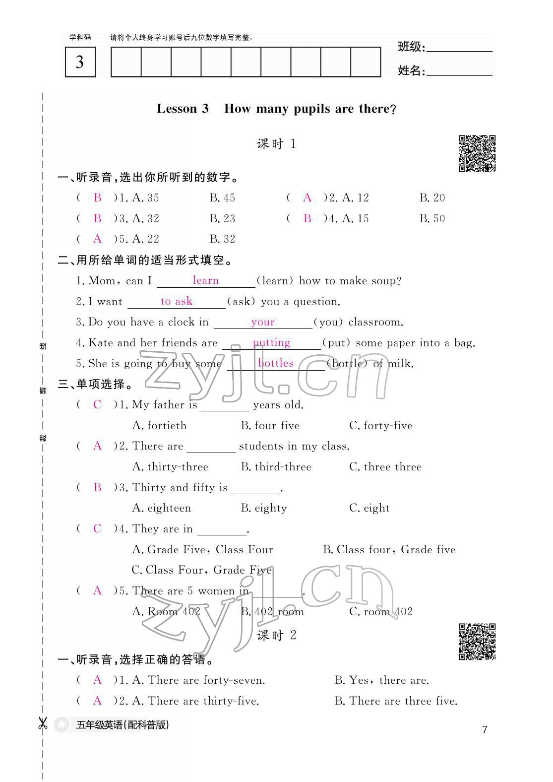 2022年作業(yè)本江西教育出版社五年級英語下冊科普版 參考答案第7頁