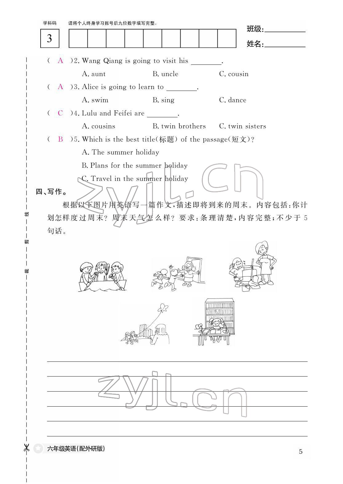 2022年作业本江西教育出版社六年级英语下册外研版 参考答案第5页