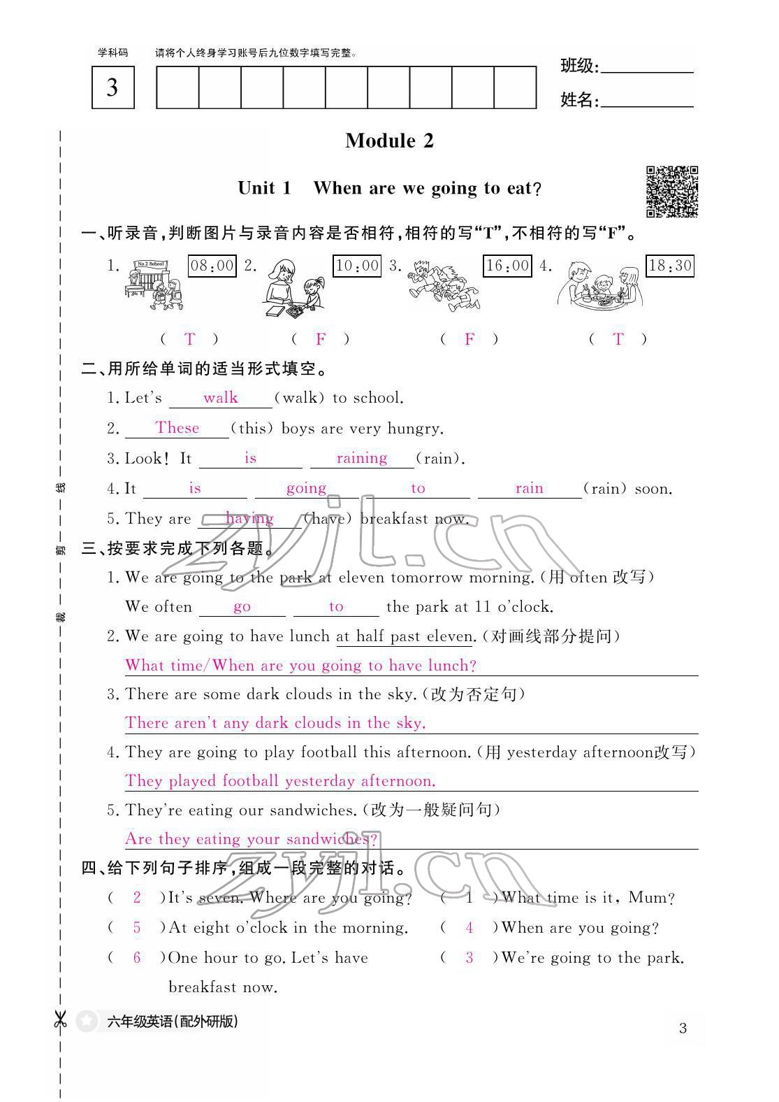 2022年作業(yè)本江西教育出版社六年級(jí)英語下冊(cè)外研版 參考答案第3頁