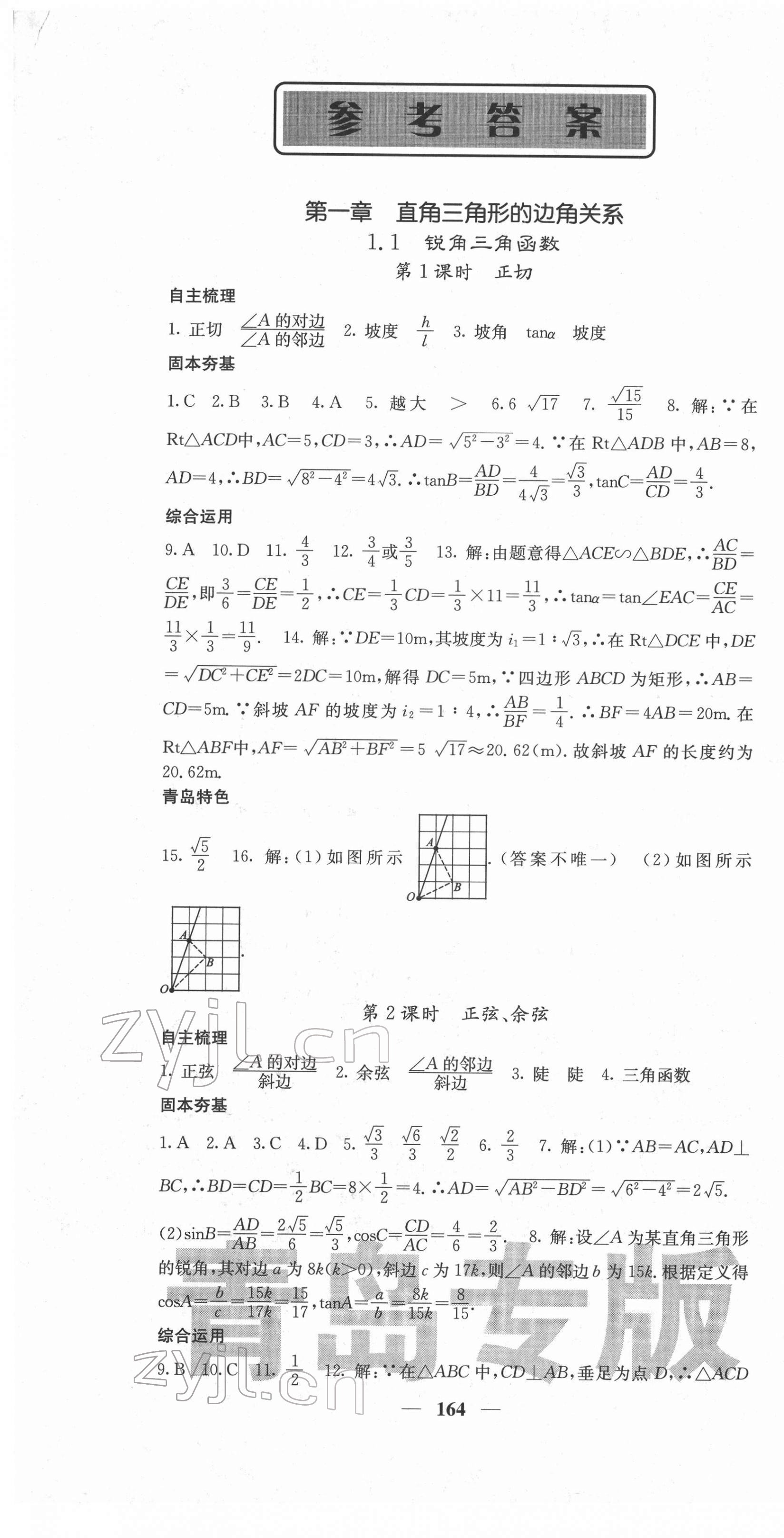 2022年名校课堂内外九年级数学下册北师大版青岛专版 第1页